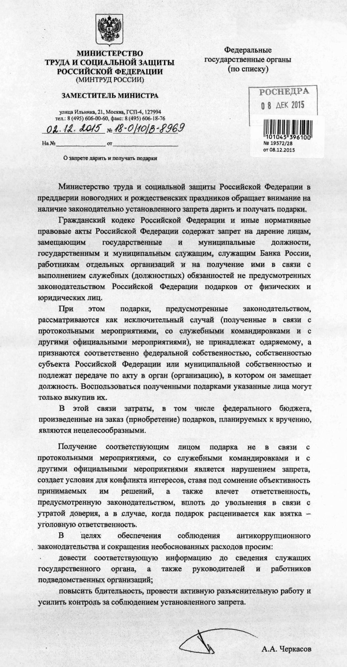 О запрете подарков