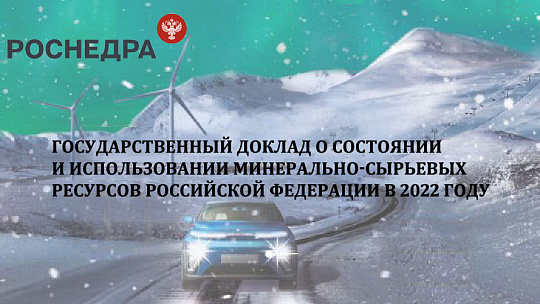 Государственный доклад 2022